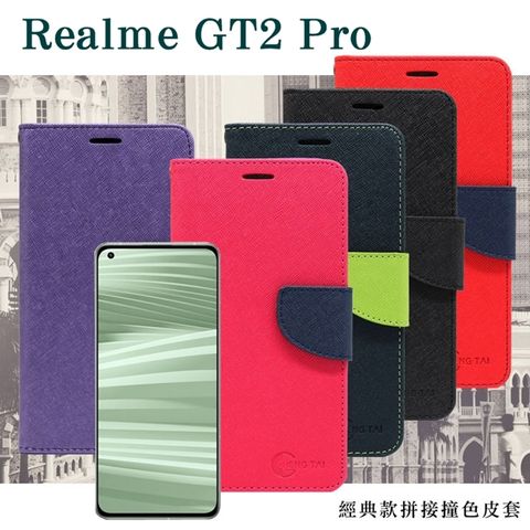 Realme GT2 Pro經典書本雙色磁釦側掀皮套