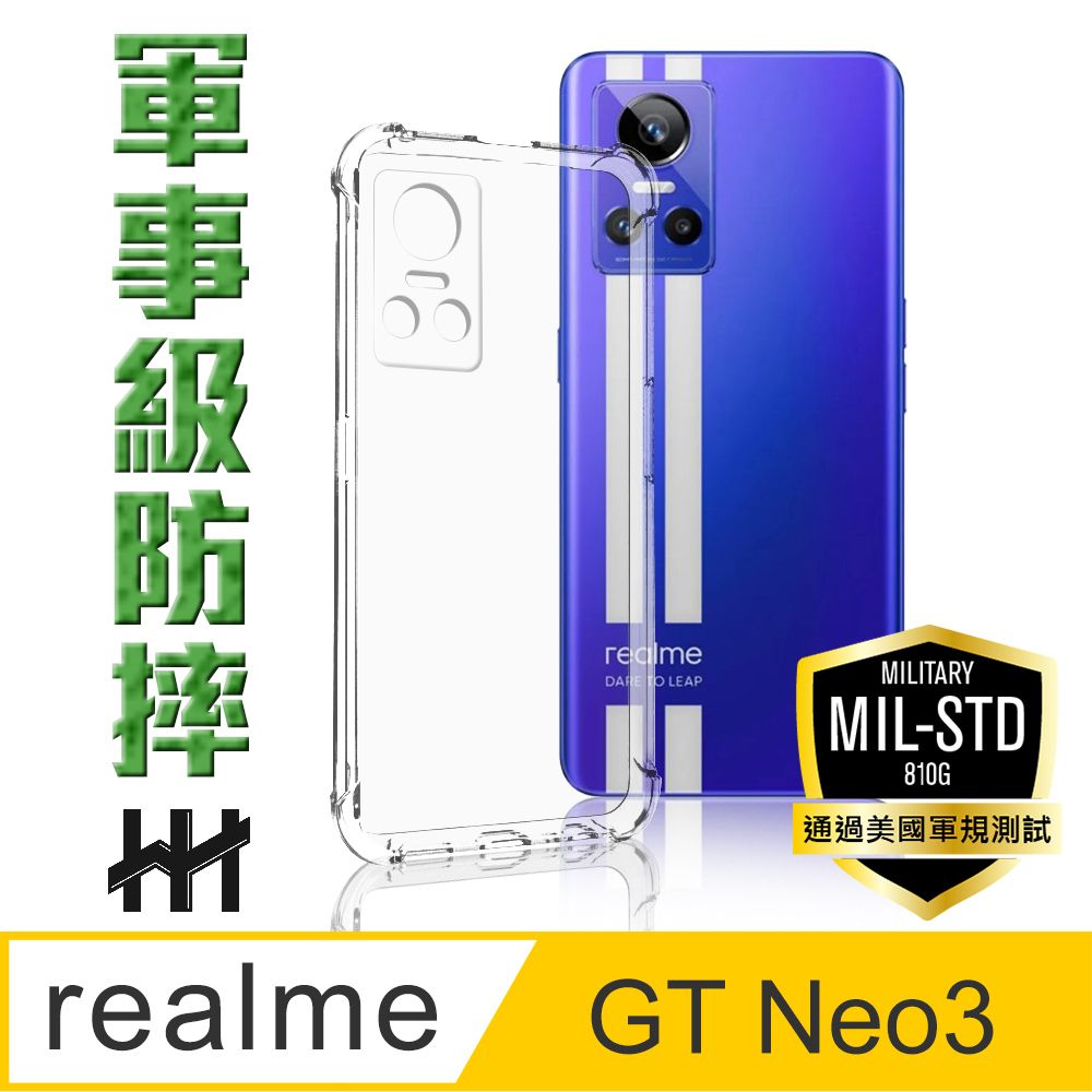  realme GT Neo3 (6.7吋)--軍事防摔手機殼系列