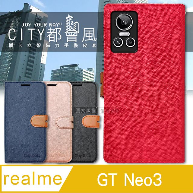  CITY都會風 realme GT Neo3 插卡立架磁力手機皮套 有吊飾孔