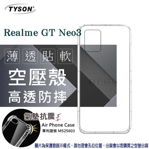 歐珀 Realme GT Neo3 5G高透空壓氣墊殼