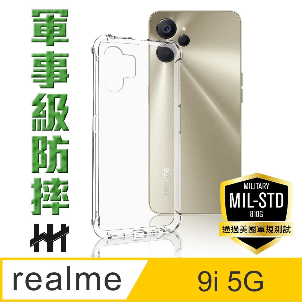   realme 9i 5G (6.6吋)-軍事防摔手機殼系列