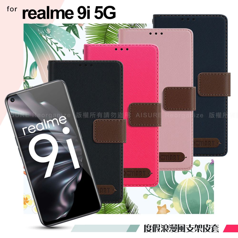 X mart Xmart for realme 9i 5G 度假浪漫風斜紋側掀支架皮套