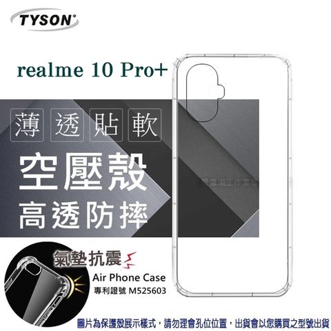 realme 10 Pro+ 5G 高透空壓殼 防摔殼 氣墊殼 軟殼 手機殼