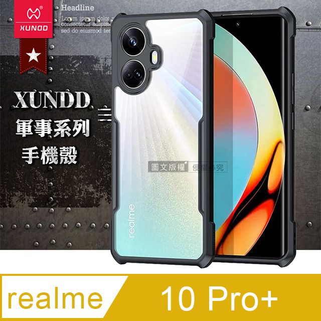 XUNDD 訊迪  軍事防摔 realme 10 Pro+ 鏡頭全包覆 清透保護殼 手機殼(夜幕黑)