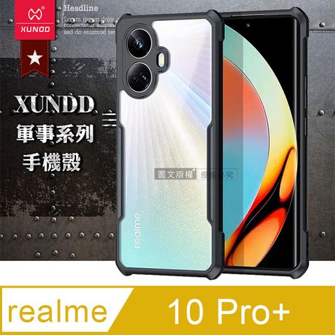 XUNDD 訊迪 軍事防摔 realme 10 Pro+ 鏡頭全包覆 清透保護殼 手機殼(夜幕黑)