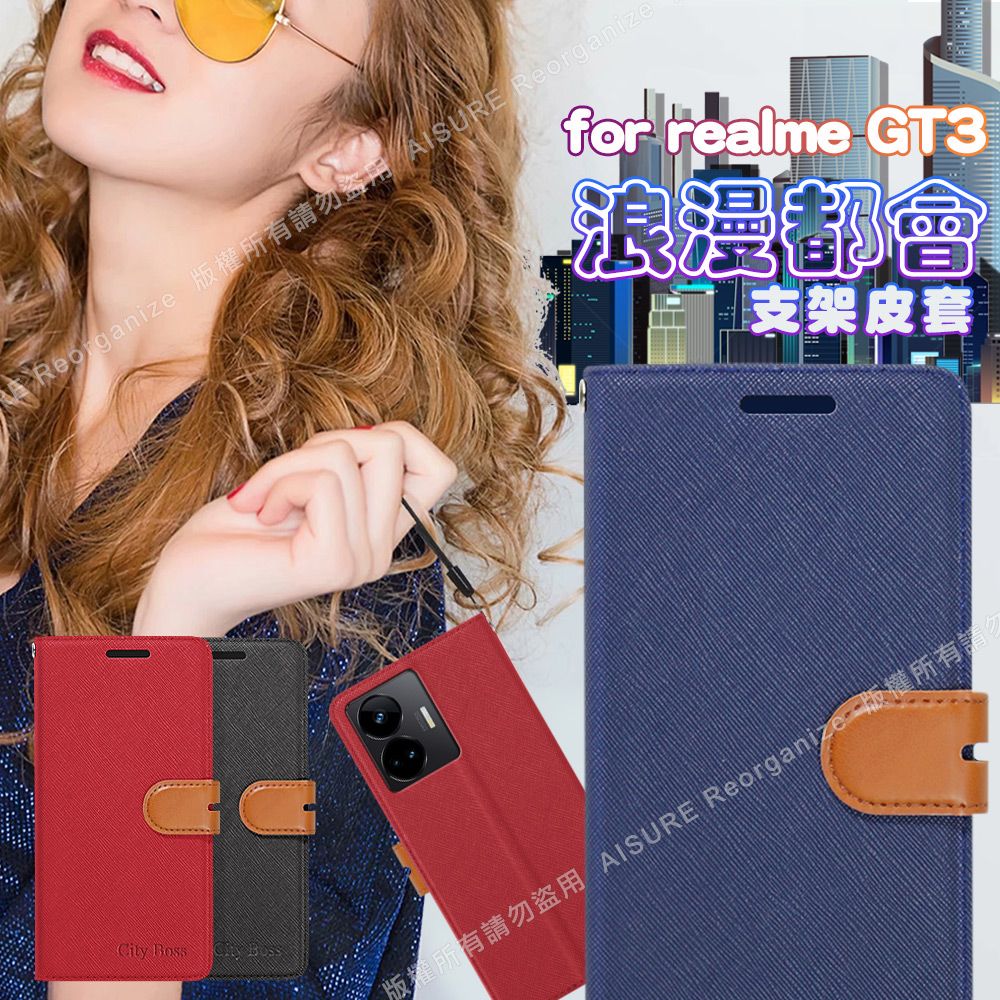 CITY BOSS CITY For realme GT3 5G 浪漫都會支架皮套