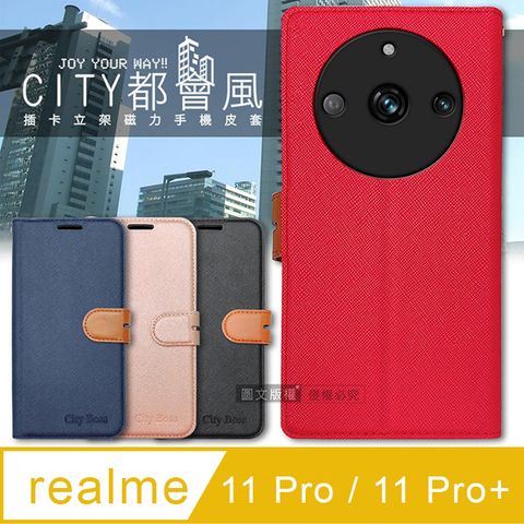 CITY都會風 realme 11 Pro / 11 Pro+  插卡立架磁力手機皮套 有吊飾孔