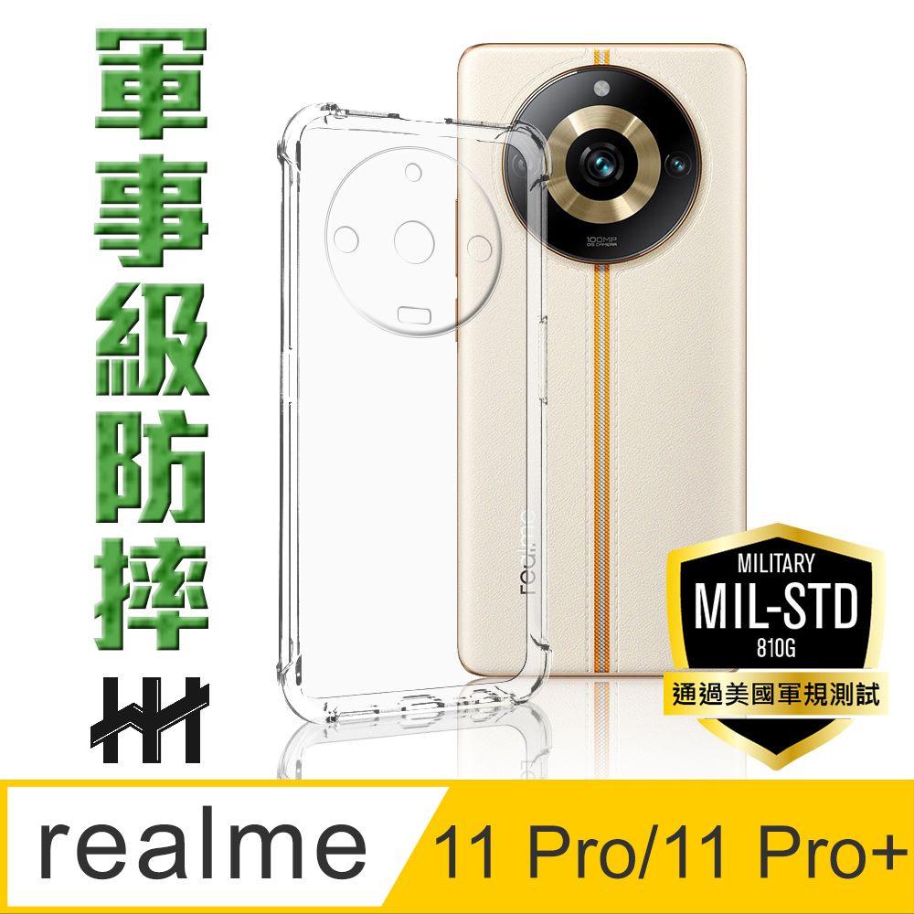 realme  11 Pro / 11 Pro+ (6.7吋)--軍事防摔手機殼系列