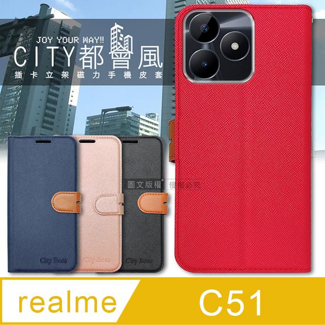  CITY都會風  realme C51  插卡立架磁力手機皮套 有吊飾孔