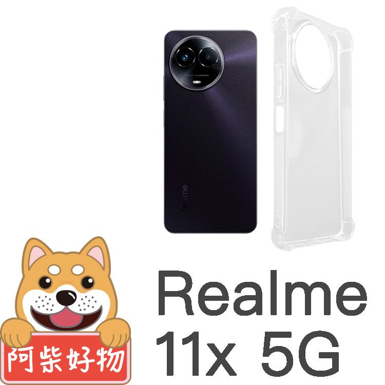 阿柴好物 Realme 11X 5G 防摔氣墊保護殼