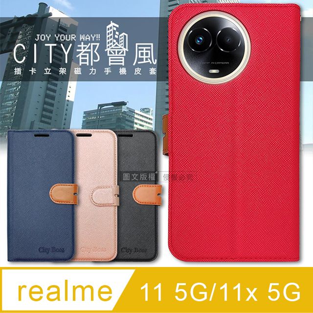  CITY都會風  realme 11 5G/11x 5G 共用  插卡立架磁力手機皮套 有吊飾孔