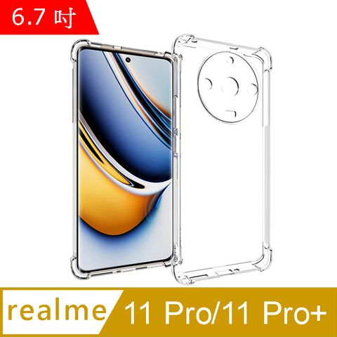 IN7 realme 11 Pro/11 Pro+ (6.7吋) 氣囊防摔  透明TPU空壓殼 軟殼 手機保護殼