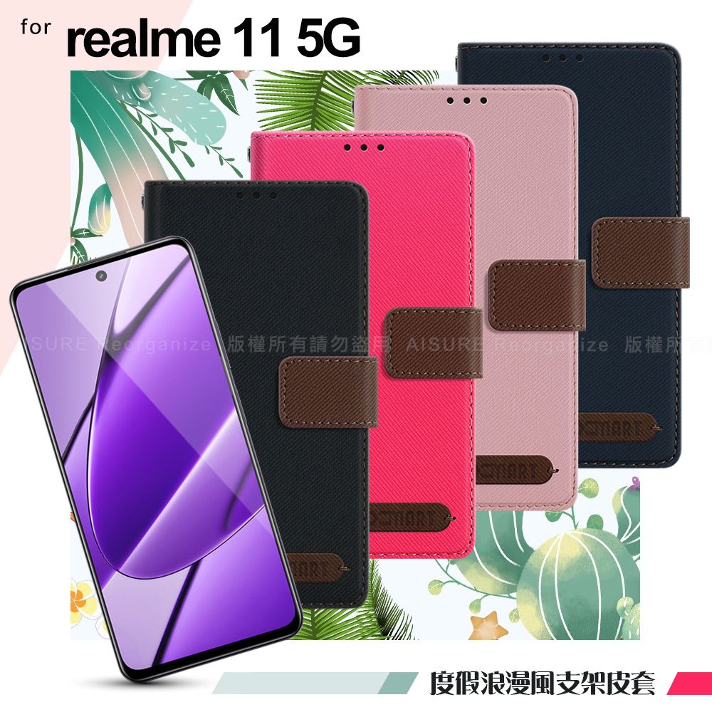 X mart Xmart for realme 11 5G 度假浪漫風支架皮套