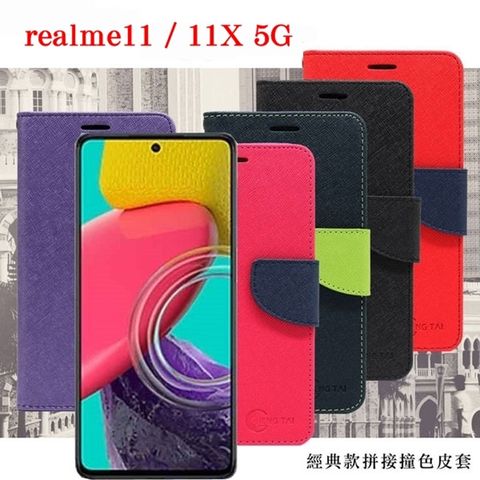 Realme11 / 11X 5G經典書本雙色磁釦側掀皮套