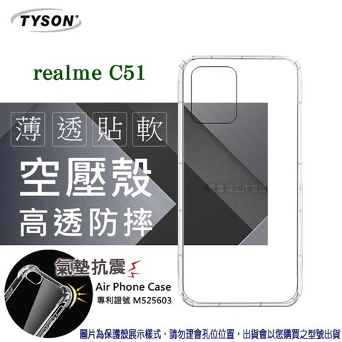 realme C51高透空壓氣墊殼