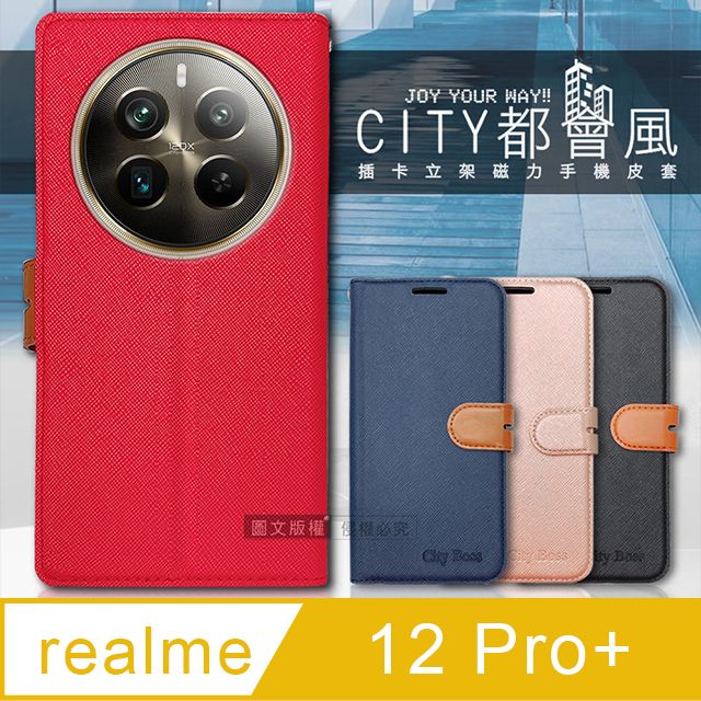  CITY都會風  realme 12 Pro+  插卡立架磁力手機皮套 有吊飾孔