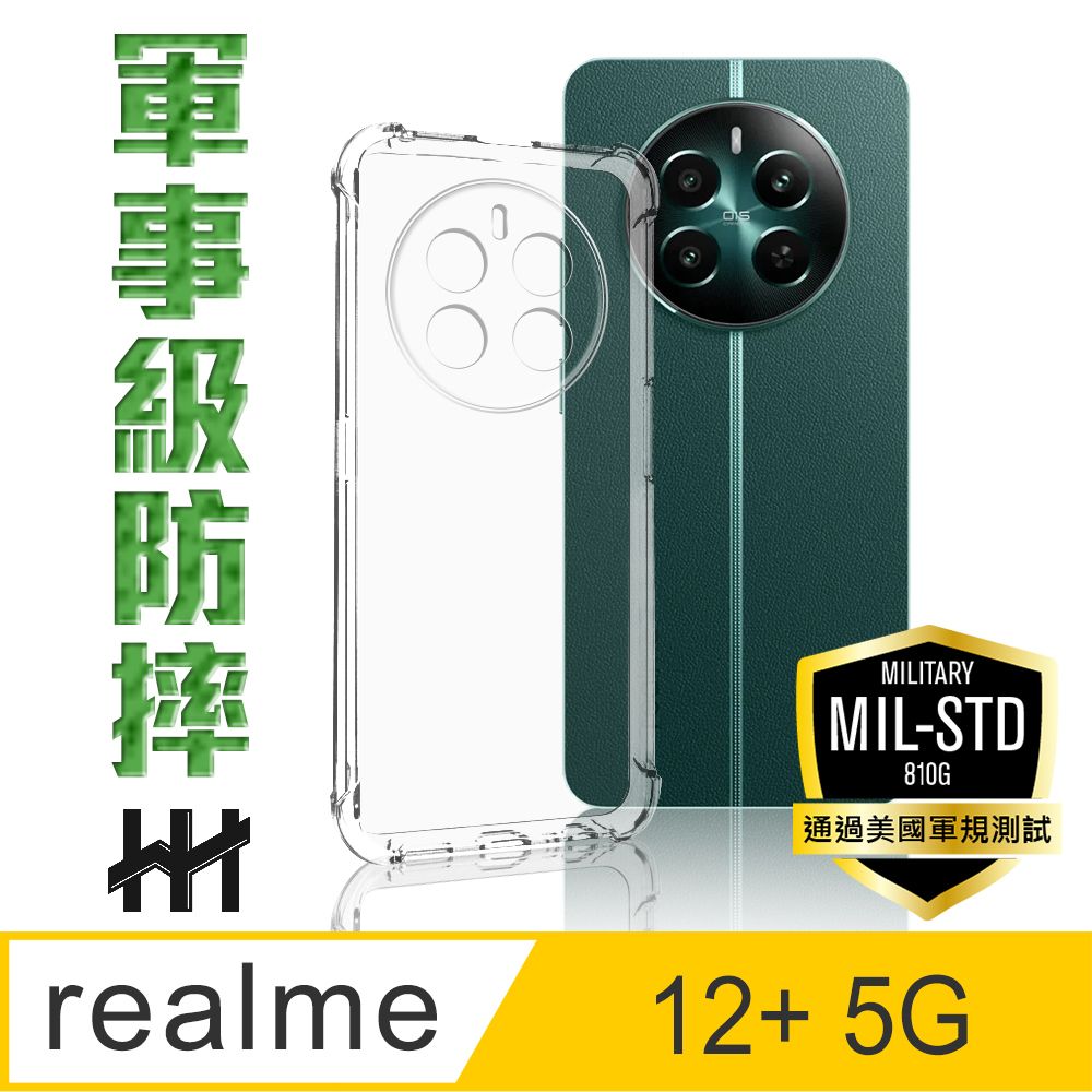 realme  12+ 5G -6.67吋-軍事防摔手機殼系列