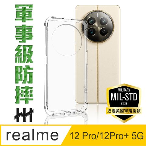 realme 12 Pro/12 Pro+ 5G -6.7吋-軍事防摔手機殼系列