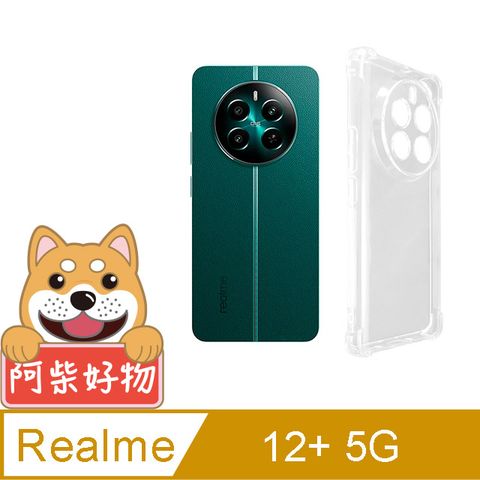 阿柴好物 Realme 12+ 5G 防摔氣墊保護殼(精密挖孔版)