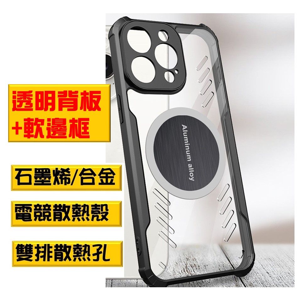  realme 12 Pro+ 石磨烯磁吸散熱手機殼保護殼套石墨烯導熱 搭配磁吸散熱器,電競新生活