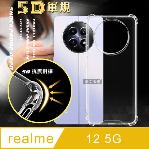 CITY BOSS CITY戰車系列 realme 12 5G 5D軍規防摔氣墊殼 空壓殼 手機殼