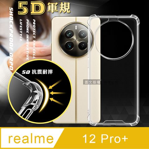 CITY BOSS CITY戰車系列 realme 12 Pro+ 5D軍規防摔氣墊殼 空壓殼 手機殼