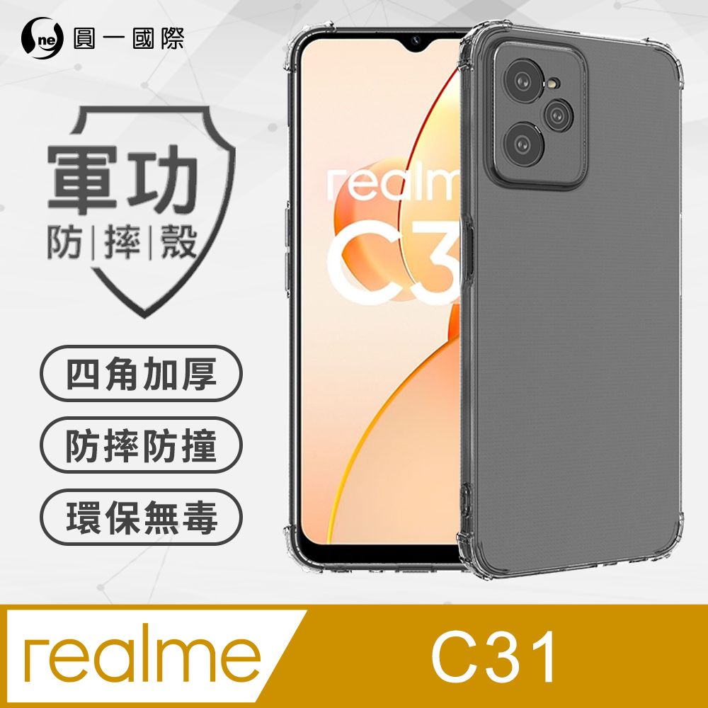 o-one 圓一 【o-one】realme C31 4G 美國軍事規範防摔測試-軍功防摔手機殼(透明)