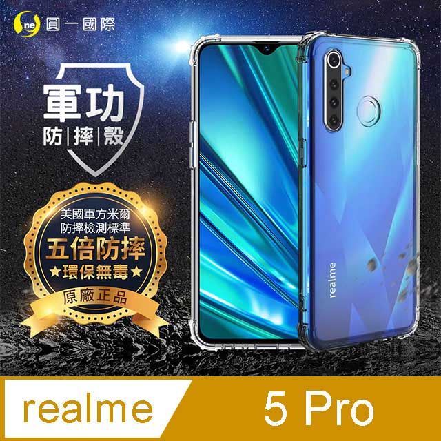 o-one 圓一 【o-one】realme 5 Pro 美國軍事規範防摔測試-軍功防摔手機殼(透明)