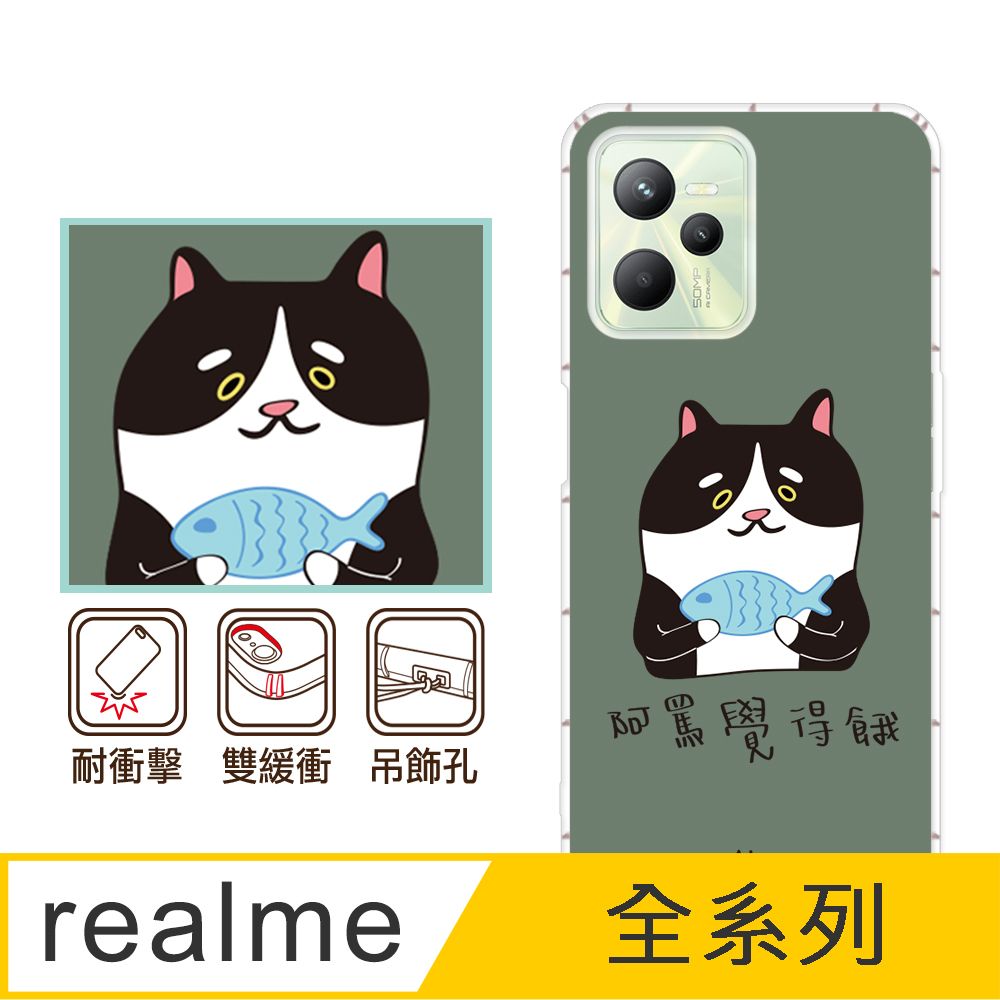 反骨創意 realme 全系列 彩繪防摔手機殼-吃貨