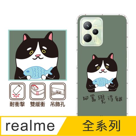 反骨創意 realme 全系列 彩繪防摔手機殼-吃貨(realme V5/realme GT/realme C35)