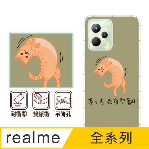 反骨創意 realme 全系列 彩繪防摔手機殼-約喵(realmeV5/realme GT/realme C35/V5/GT/C35)