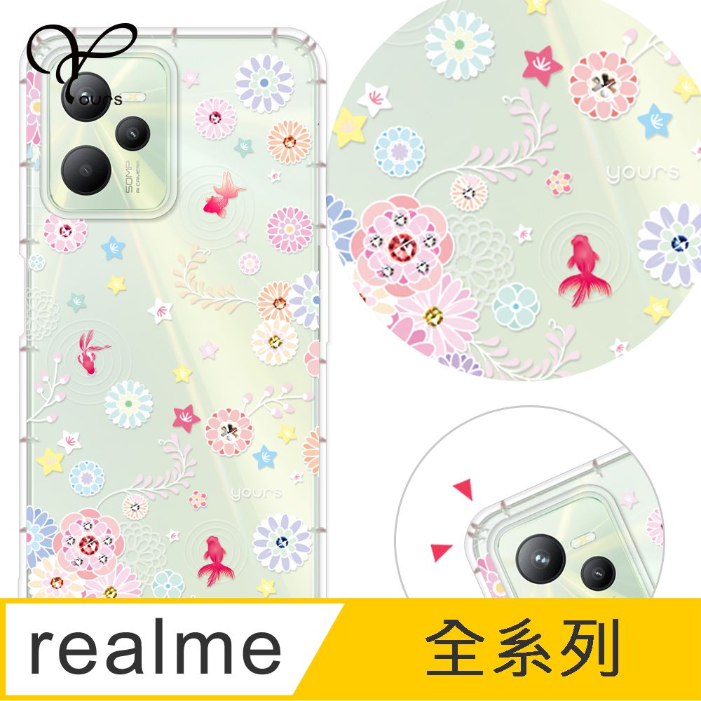 YOURS realme 全系列 奧地利彩鑽防摔手機殼-彩荷金魚