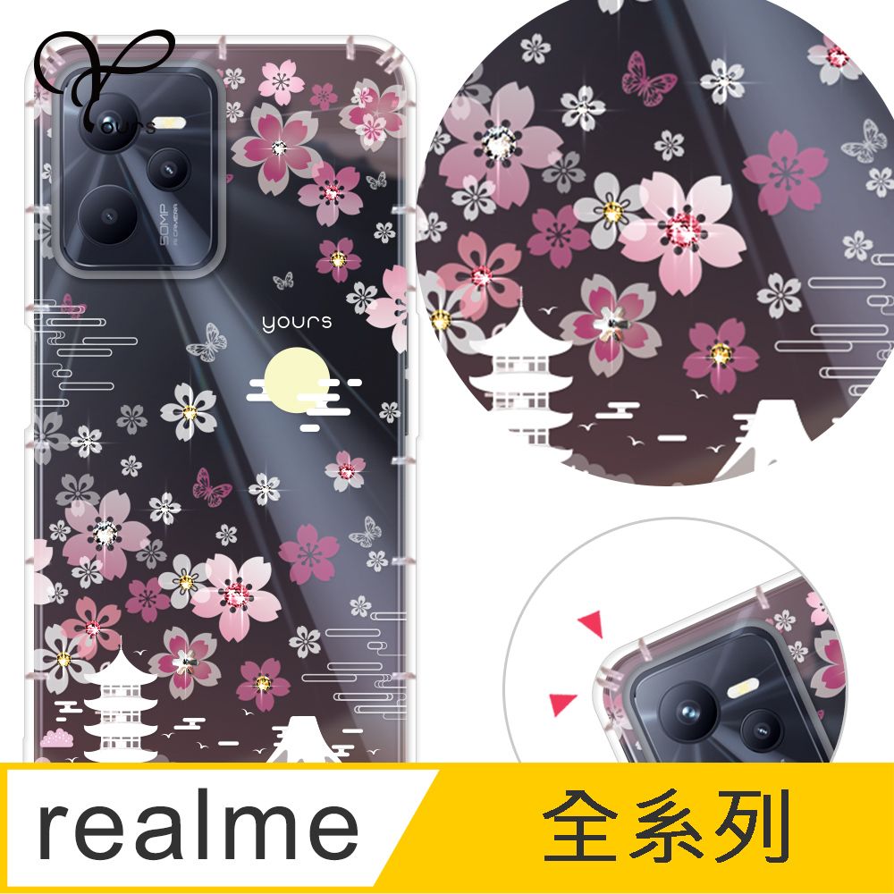 YOURS realme 全系列 奧地利彩鑽防摔手機殼-櫻絮