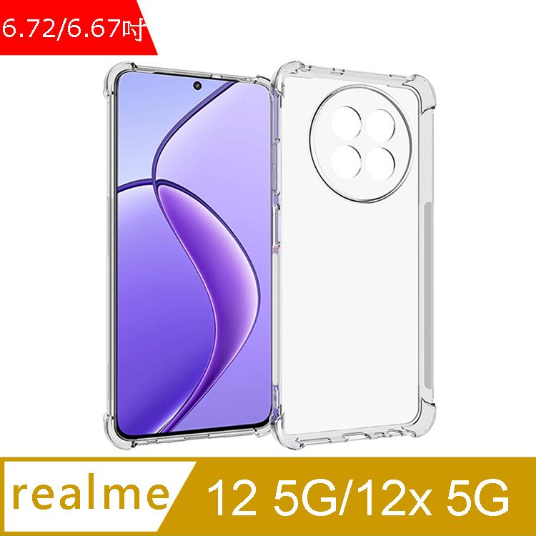 IN7  realme 12 5G (6.72吋)/12x 5G (6.67吋) 氣囊防摔  透明TPU空壓殼 軟殼 手機保護殼