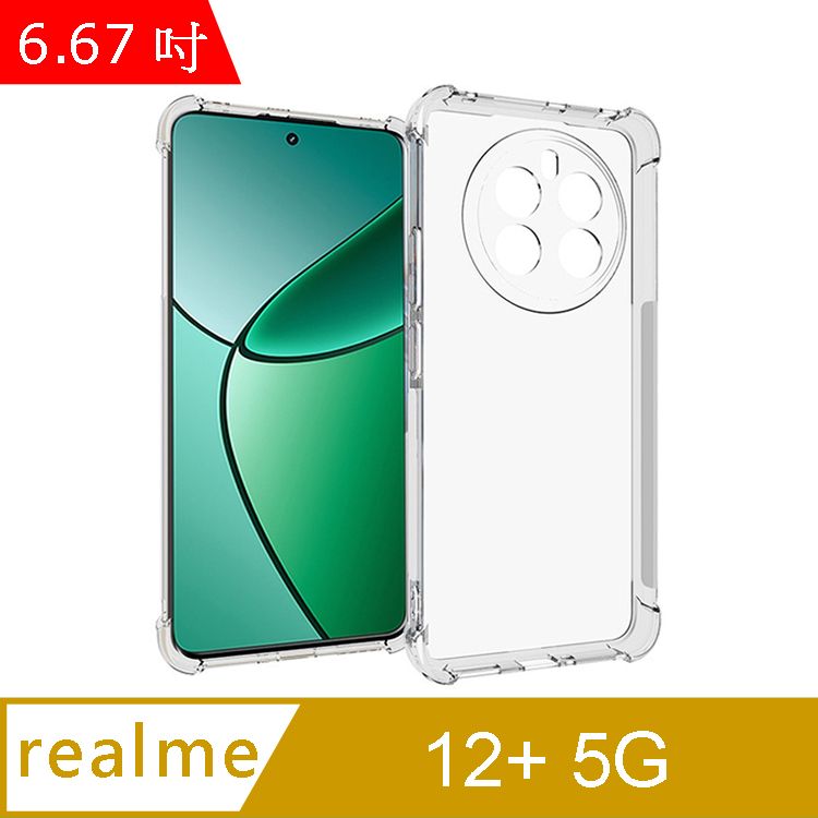 IN7  realme 12+ 5G (6.67吋) 氣囊防摔  透明TPU空壓殼 軟殼 手機保護殼