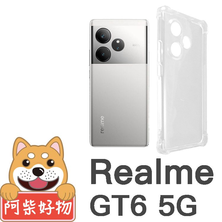 阿柴好物 Realme GT 6 5G 防摔氣墊保護殼(精密挖孔版)