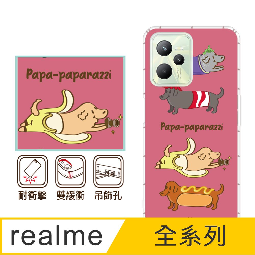 反骨創意 realme 全系列 彩繪防摔手機殼-狗仔隊(realme V5/realme GT/realme C35)