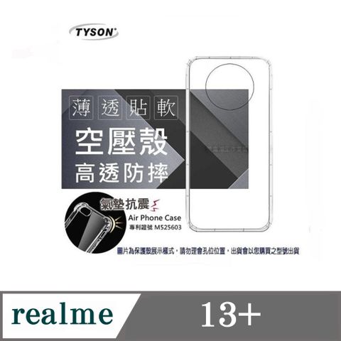 realme 13+ 5G 高透空壓殼 防摔殼 氣墊殼 軟殼 手機殼