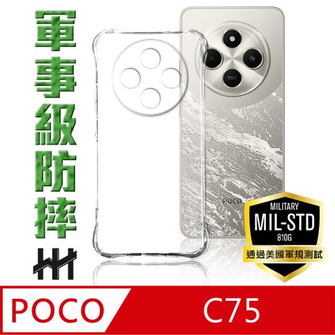 HH POCO C75 -軍事防摔手機殼