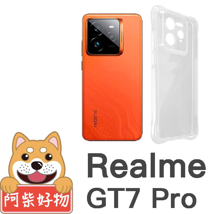 阿柴好物 Realme GT7 Pro 防摔氣墊保護殼(精密挖孔版)