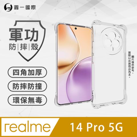 【o-one】realme 14 Pro 5G 軍功防摔手機殼 四角加厚 TPU材質 (透明)