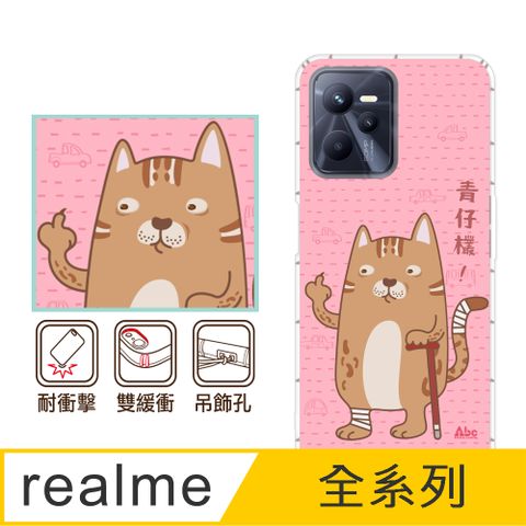 反骨創意 realme 全系列 彩繪防摔手機殼-彪仔