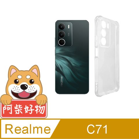 阿柴好物 Realme C71 防摔氣墊保護殼(精密挖孔版)