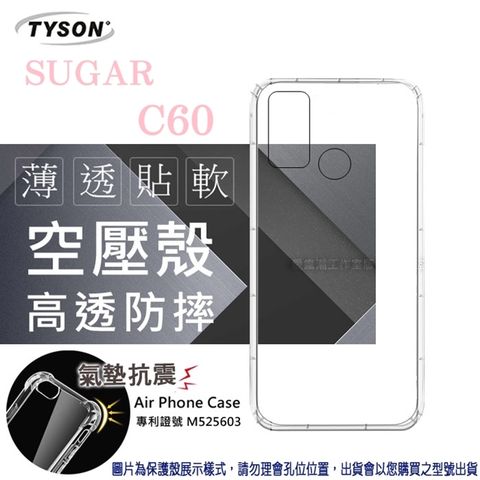 糖果 SUGAR C60高透空壓氣墊殼