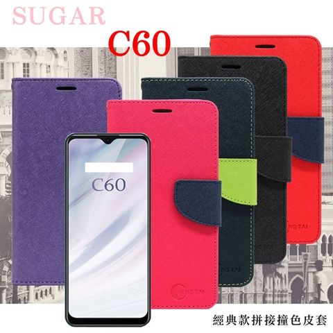 糖果 SUGAR C60經典書本雙色磁釦側掀皮套