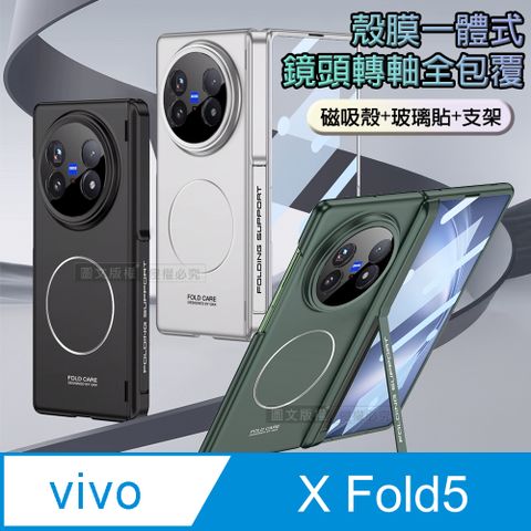 vivo X Fold5 殼膜一體 鏡頭轉軸全包覆支架 磁吸保護殼 手機殼