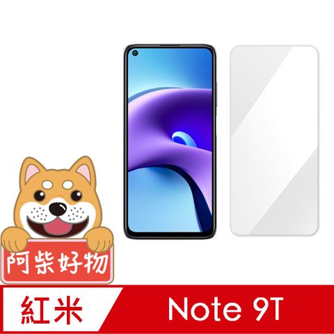 阿柴好物 紅米Note 9T 5G 非滿版 9H鋼化玻璃保護貼