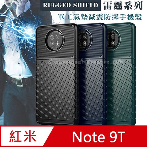RUGGED SHIELD 雷霆系列 紅米Redmi Note 9T 軍工氣墊減震防摔手機殼