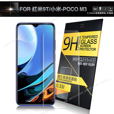 NISDA for 紅米 9T / POCO M3 鋼化 9H 0.33mm玻璃螢幕貼-非滿版