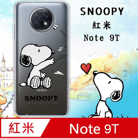史努比/SNOOPY 正版授權 紅米Redmi Note 9T 漸層彩繪空壓氣墊手機殼(紙飛機)